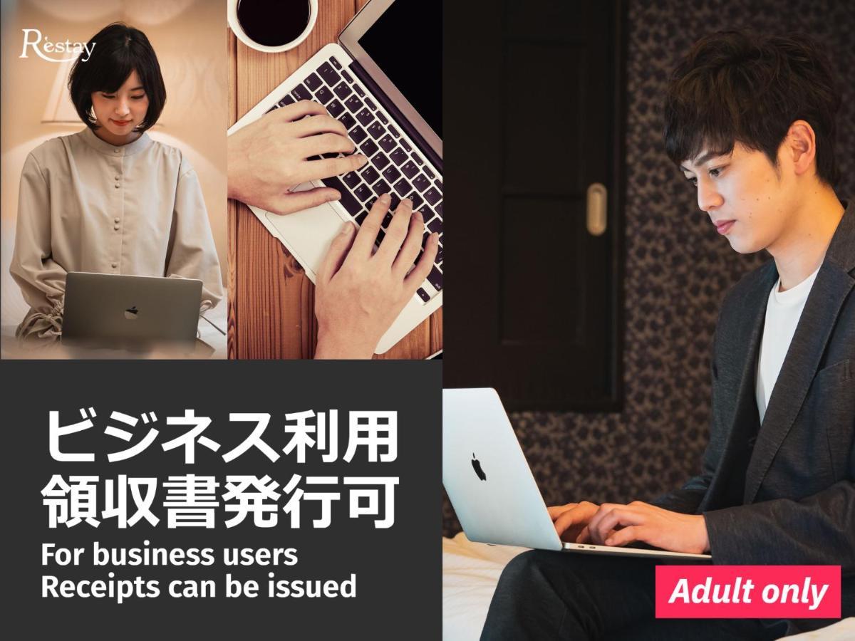 Restay Kitakami - Adult Only Экстерьер фото